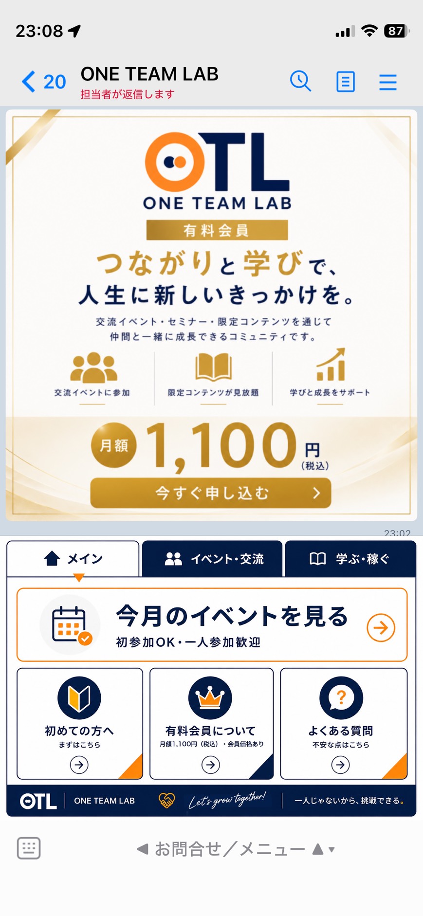 バナーを押す