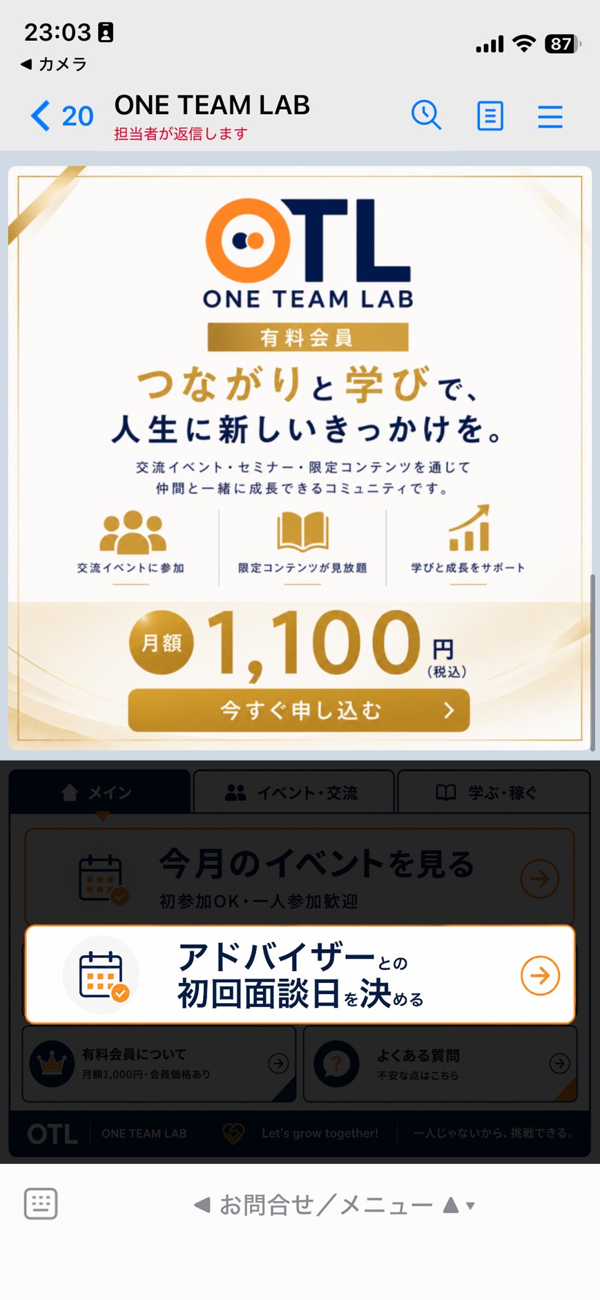 担当アドバイザーとの面談を調整