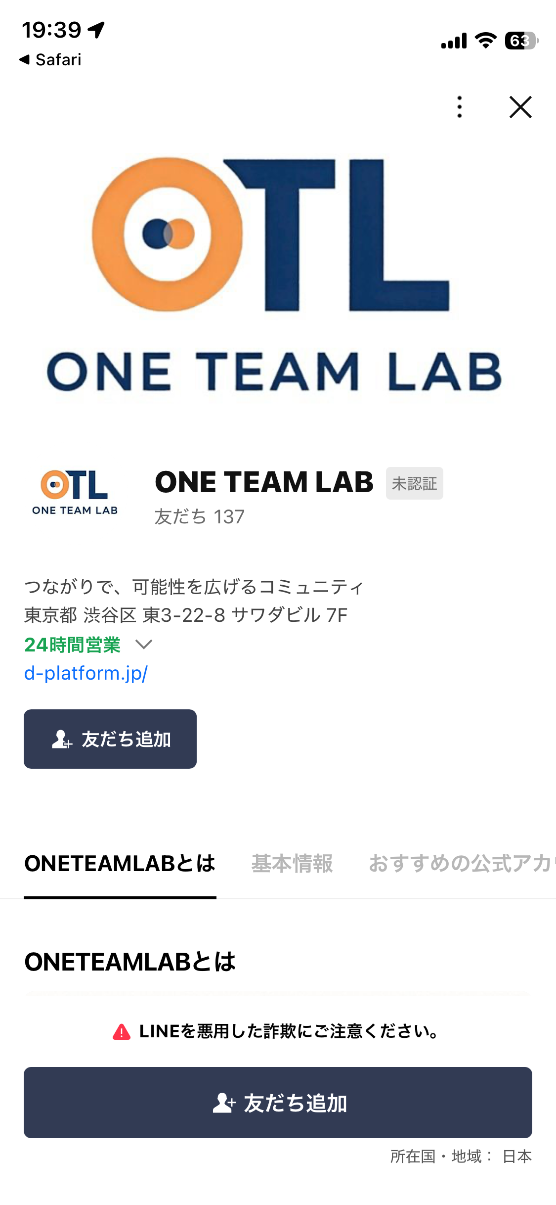 登録ボタンを押して公式LINEを追加する
