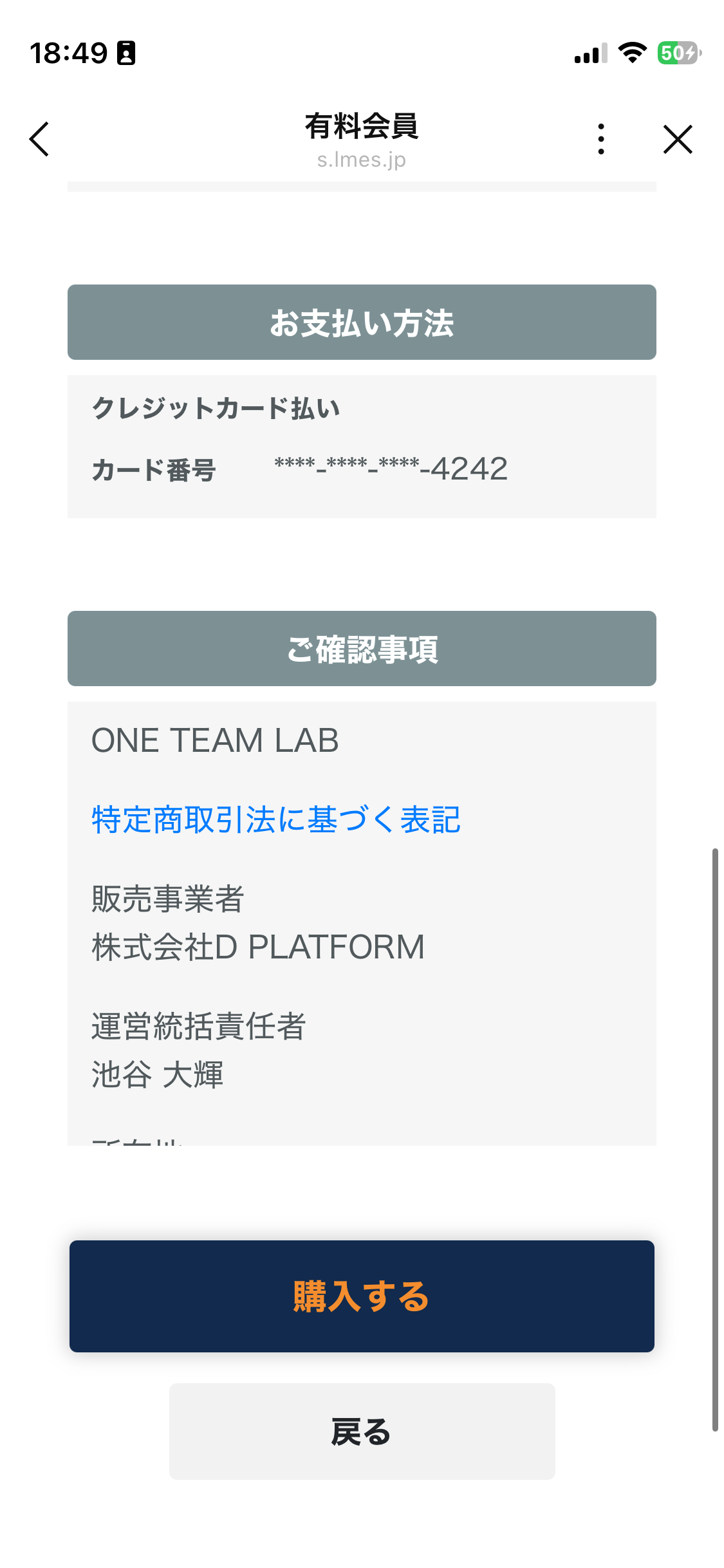 決済画面に進んで入会完了